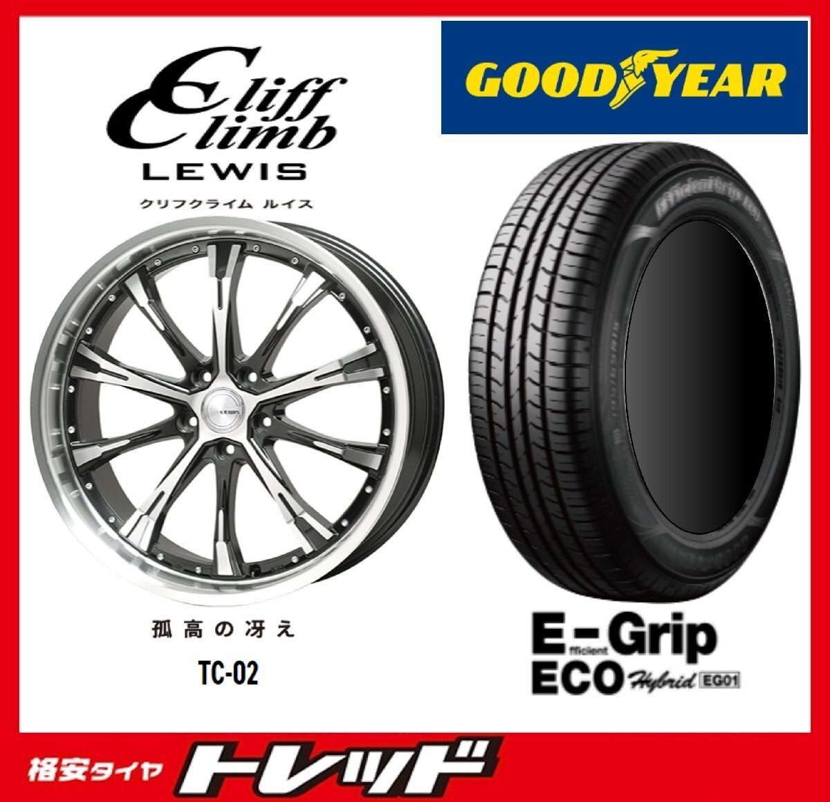 数量限定 2023年製)新横浜師岡店 新品タイヤアルミ4本set クリフクライム TC-02 17インチ7.0J5穴114+53 グッドイヤー EG01 215/50R17拍卖