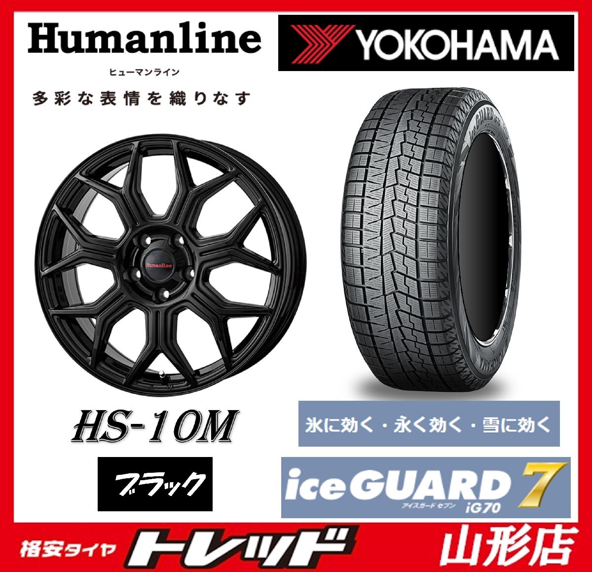 山形店 アウトレット品 新品 タイヤアルミセット ヒューマンライン HS-10M 16インチ6.5j 5H114.3 +48 BK ヨコハマ IG70 195/60R16 2022年製拍卖