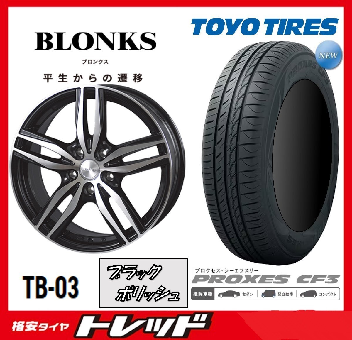 数量限定 2023年製)新横浜師岡店 新サマータイヤアルミ4本set ブロンクス TB-03 16インチ6.5J5穴100+48 TOYO CF3 205/55R16拍卖