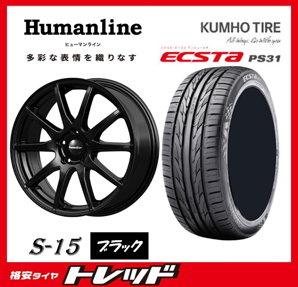 数量限定 2024年製)新横浜師岡店 新品タイヤアルミ4本set ヒューマライン S-15 17インチ7.0J5穴114+55 クムホ エクスタ PS31 215/55R17拍卖