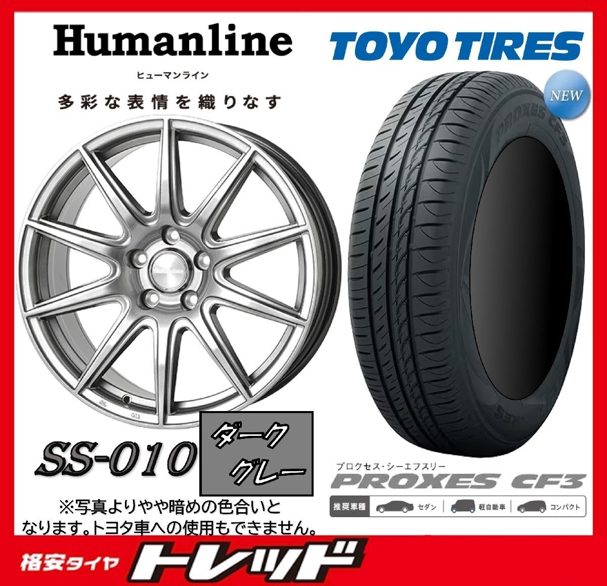 数量限定 2024年製)新横浜師岡店 新品タイヤアルミ4本set ヒューマンライン SS-010 17インチ7.0J5穴114+48 TOYO プロクセス CF3 215/55R17拍卖