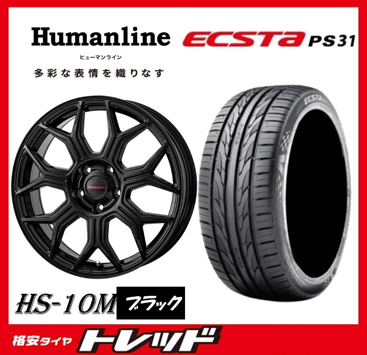 数量限定 2024年製)新横浜師岡店 新品タイヤアルミ4本set ヒューマライン HS-10M 17インチ7.0J5穴114+38 クムホ エクスタ PS31 215/55R17拍卖
