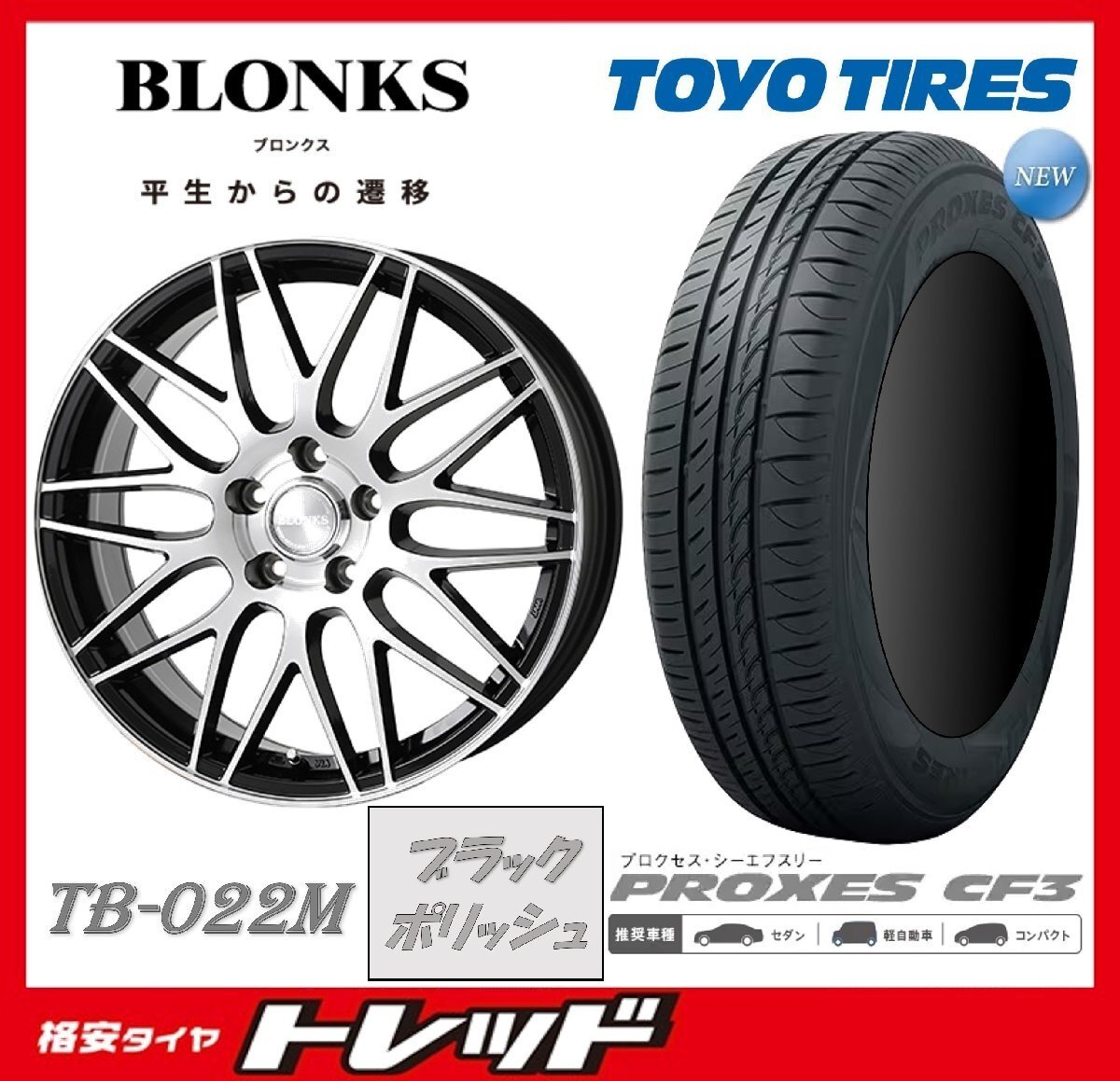 数量限定 2024年製)新横浜師岡店 新品タイヤアルミ4本set ブロンクス TB-022M 17インチ7.0J5穴114+55 TOYO プロクセス CF3 215/55R17拍卖