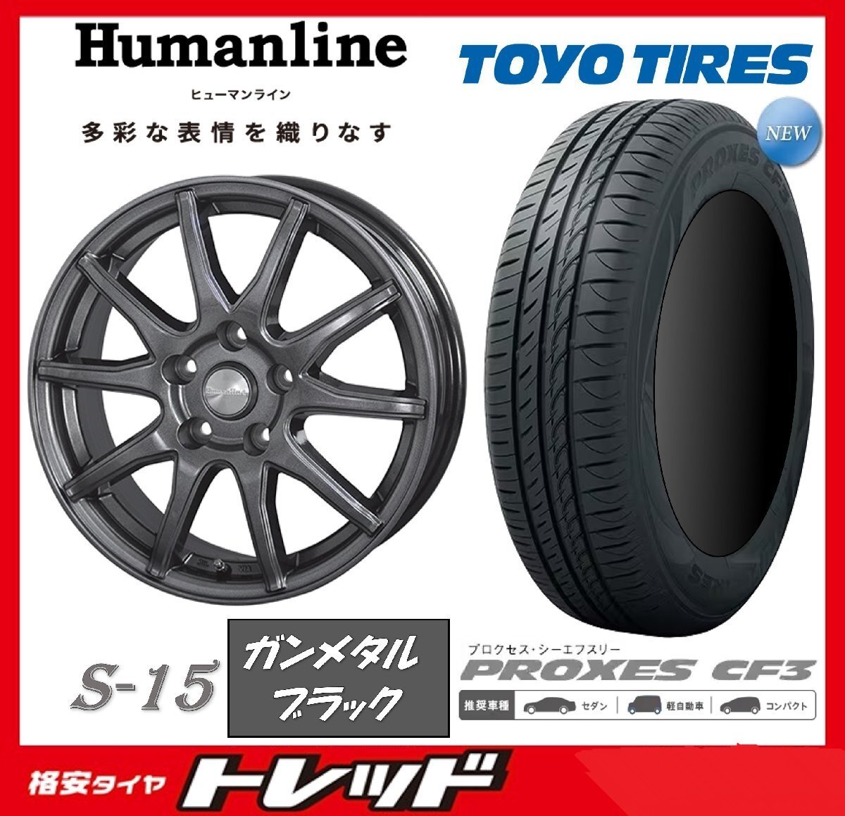 数量限定 2023年製)新横浜師岡店 新サマータイヤアルミ4本set ヒューマンライン S-15 18インチ7.0J5穴114+38 TOYO CF3 225/45R18拍卖