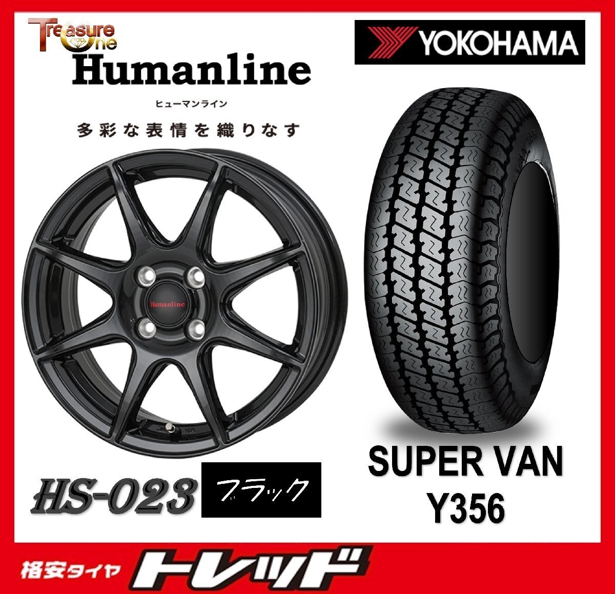 数量限定 2024年製)新横浜師岡店 新品タイヤアルミ4本set Humanline HS-023 12インチ4.0J4穴100+43 YOKOHAMA Y356 145/80R12 軽トラ他拍卖