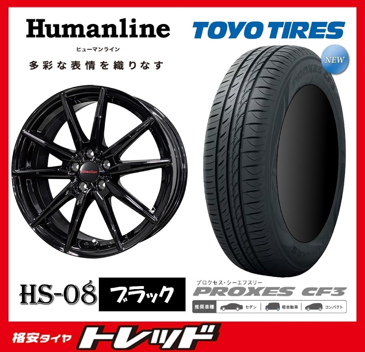 数量限定 2024年製)新横浜師岡店 新品タイヤアルミ4本set ヒューマンライン HS-08 17インチ7.0J5穴114+48 TOYO プロクセス CF3 215/55R17拍卖