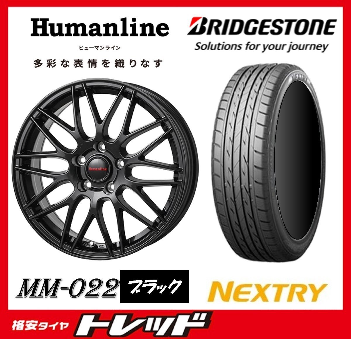 数量限定 2023年製)新横浜師岡店 新サマータイヤアルミ4本set Humanline MM-022 16インチ6.5J5穴114+38 ブリジストン Nextry 215/60R16拍卖