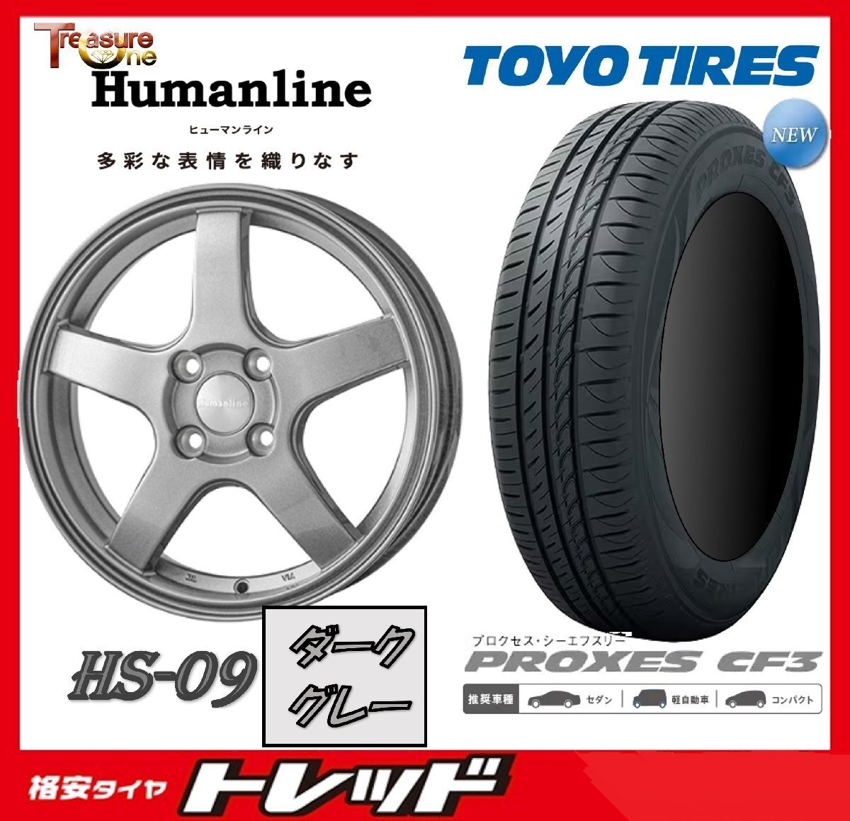 数量限定 2023年製)新横浜師岡店 新サマータイヤアルミ4本set Humanline HS-09 16インチ6.0J4穴100+40 TOYO プロクセス CF3 195/50R16拍卖