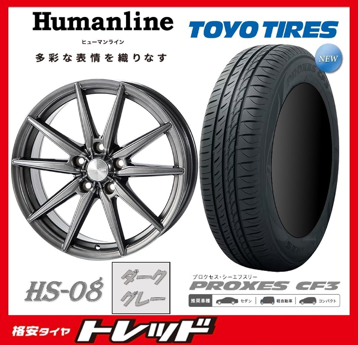 数量限定 2024年製)新横浜師岡店 新品タイヤアルミ4本set ヒューマンライン HS-08 17インチ7.0J5穴114+48 TOYO プロクセス CF3 215/55R17拍卖