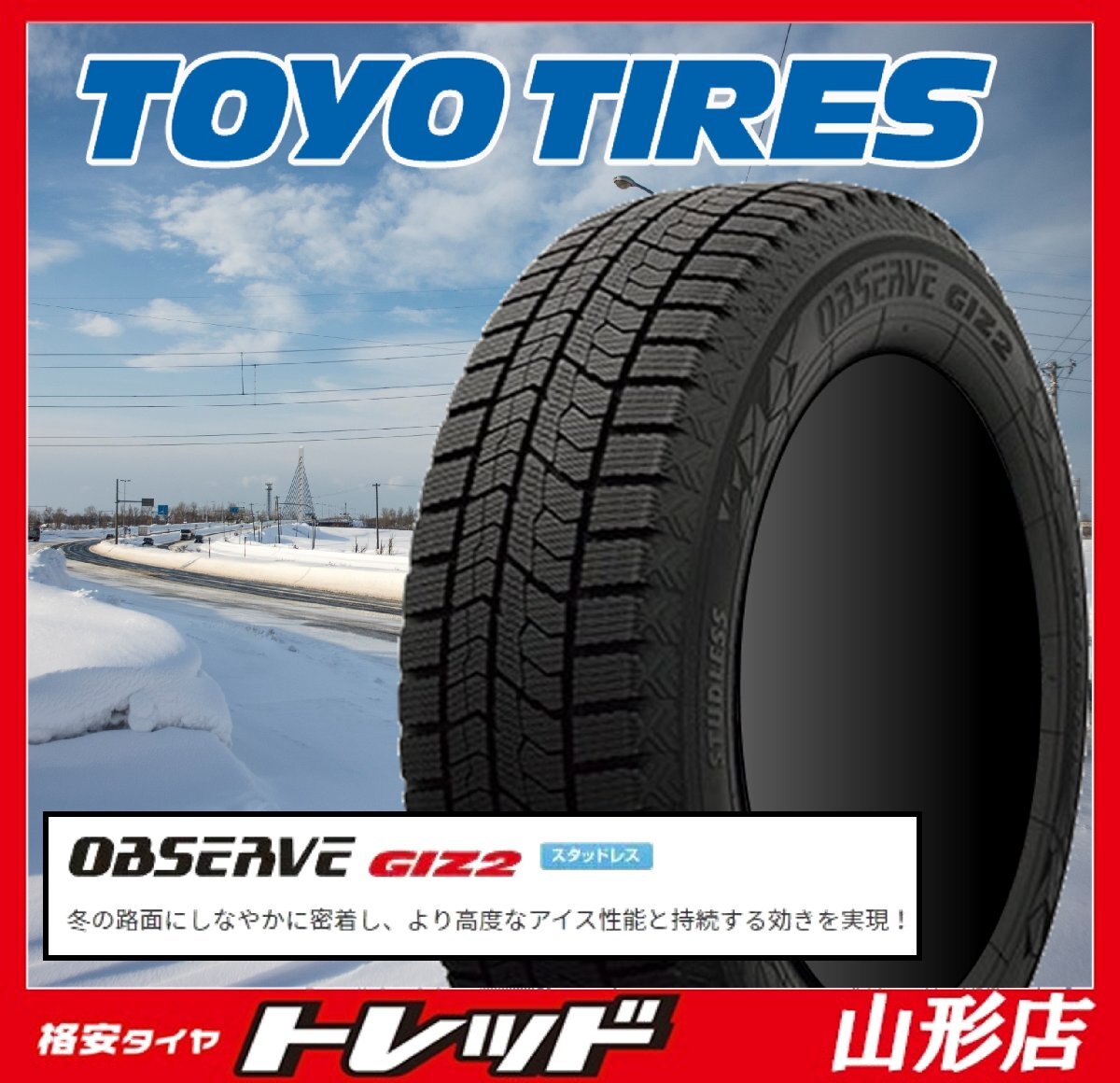 ★山形店★ 数量限定 新品 スタッドレスタイヤ 4本セット トーヨータイヤ オブザーブ GIZ2 195/65R16 92Q 2023-2024年製 ライズ ロッキー拍卖
