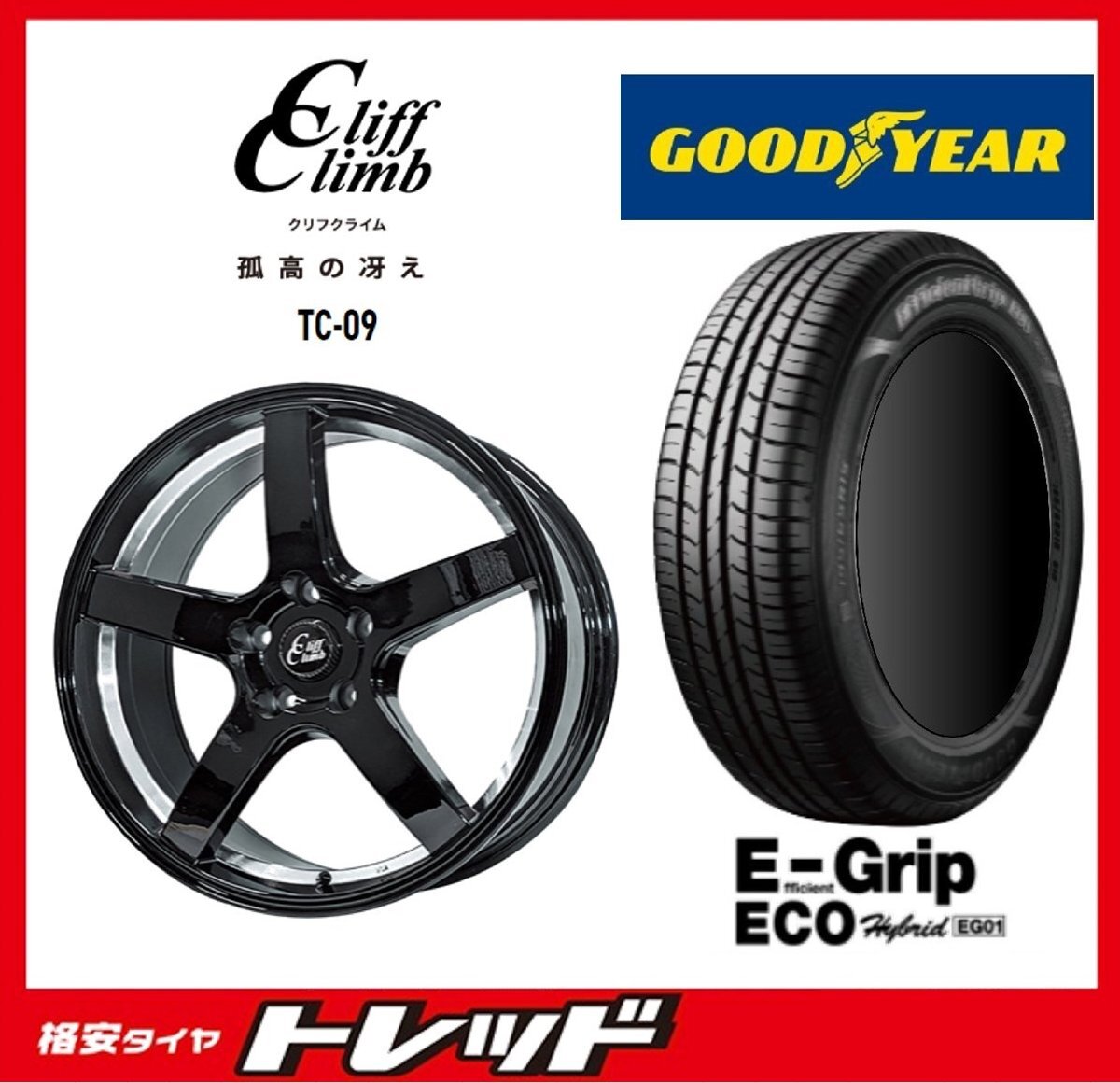 数量限定 2023年製)新横浜師岡店 新品タイヤアルミ4本set クリフクライム TC-09 17インチ7.0J5穴114+53 グッドイヤー EG01 215/50R17拍卖