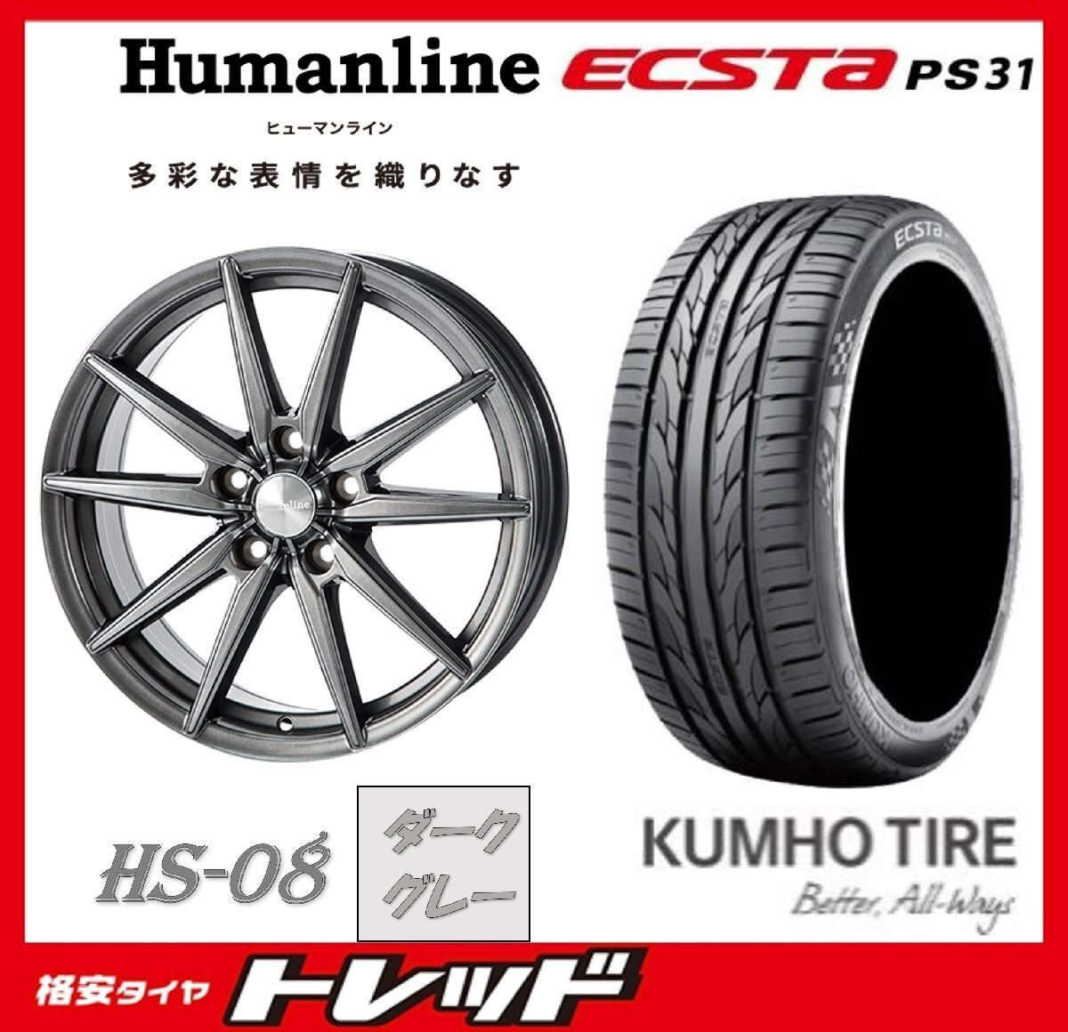 数量限定 2024年製)新横浜師岡店 新品タイヤアルミ4本set ヒューマライン HS-08 17インチ7.0J5穴114+53 クムホ エクスタ PS31 215/55R17拍卖
