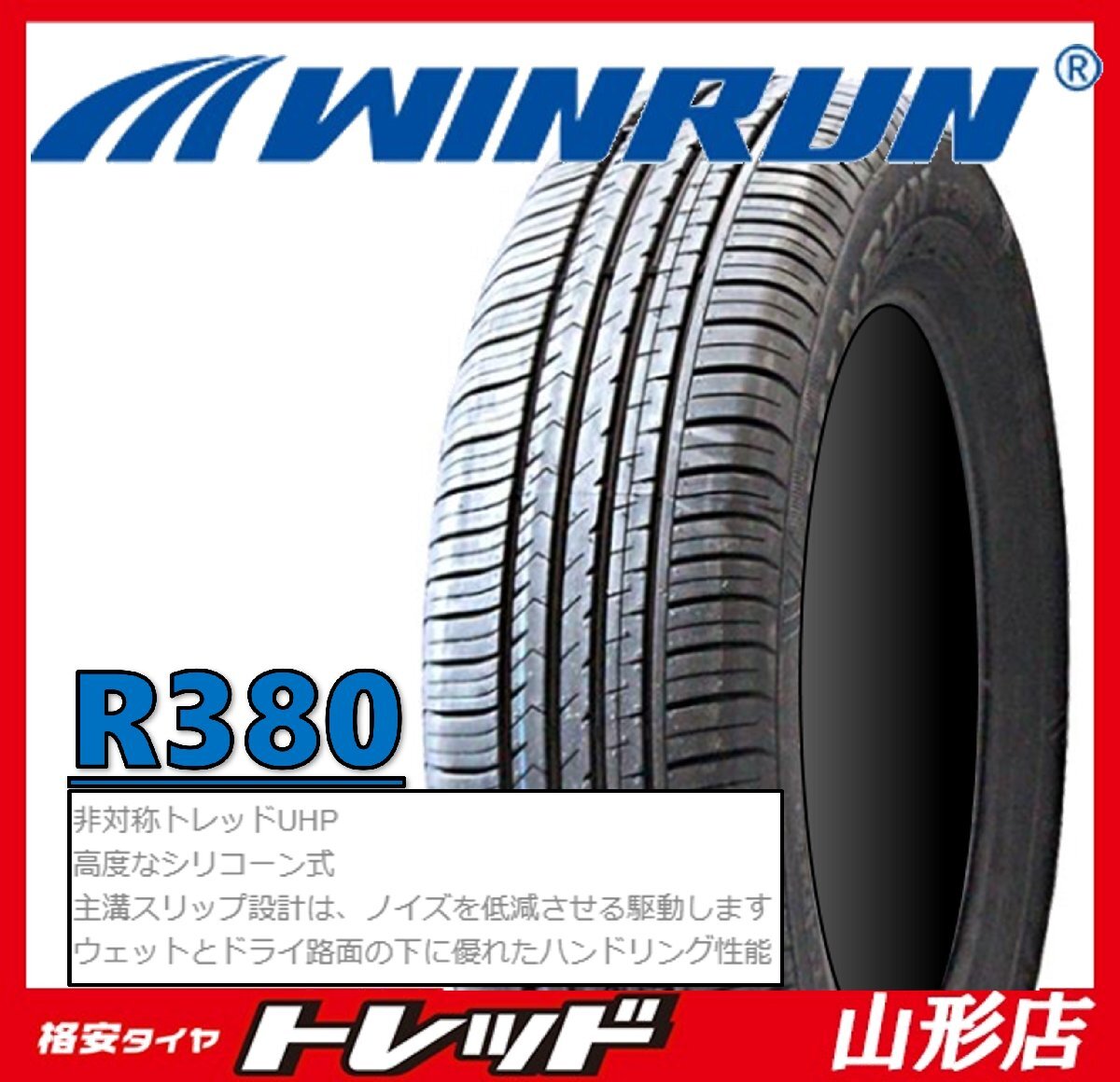 山形店 新品 海外輸入タイヤ 4本セット ウィンラン R380 175/65R15 2025年製 スイフト ヴィッツ クロスビー 等拍卖
