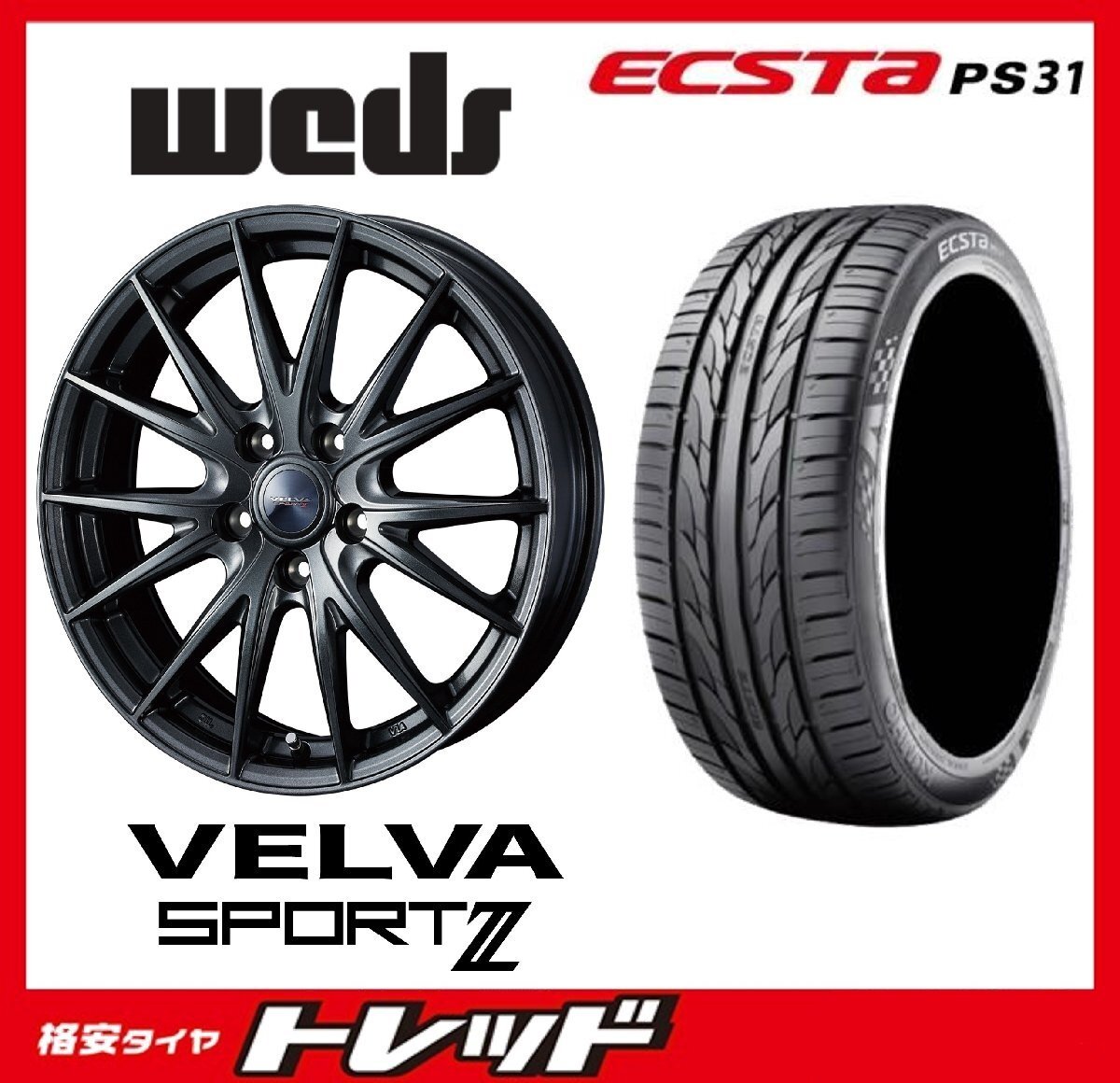 数量限定 2024年製)新横浜師岡店 新品タイヤアルミ4本set ヴェルヴァスポルト2 17インチ7.0J5穴114+53 クムホ エクスタ PS31 215/55R17拍卖