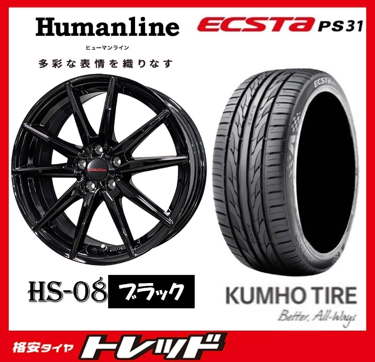 数量限定 2024年製)新横浜師岡店 新品タイヤアルミ4本set ヒューマライン HS-08 17インチ7.0J5穴114+38 クムホ エクスタ PS31 215/55R17拍卖