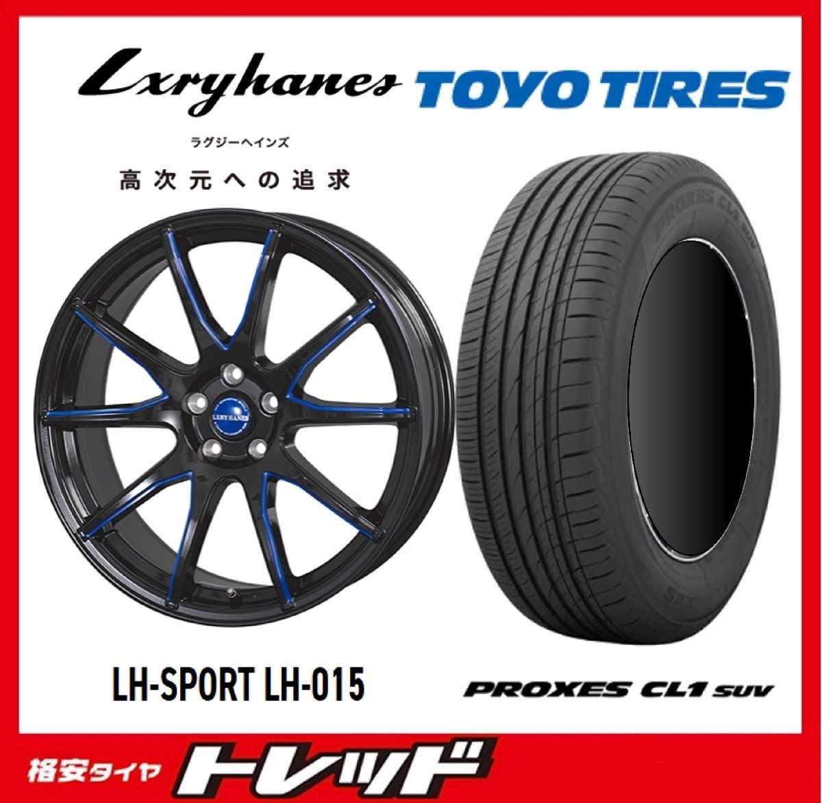 数量限定 2023年製)新横浜師岡店 新サマータイヤアルミ4本set ラグジーヘインズ LH015 17インチ7.0J5穴114+48 TOYO CL1 SUV 225/65R17拍卖