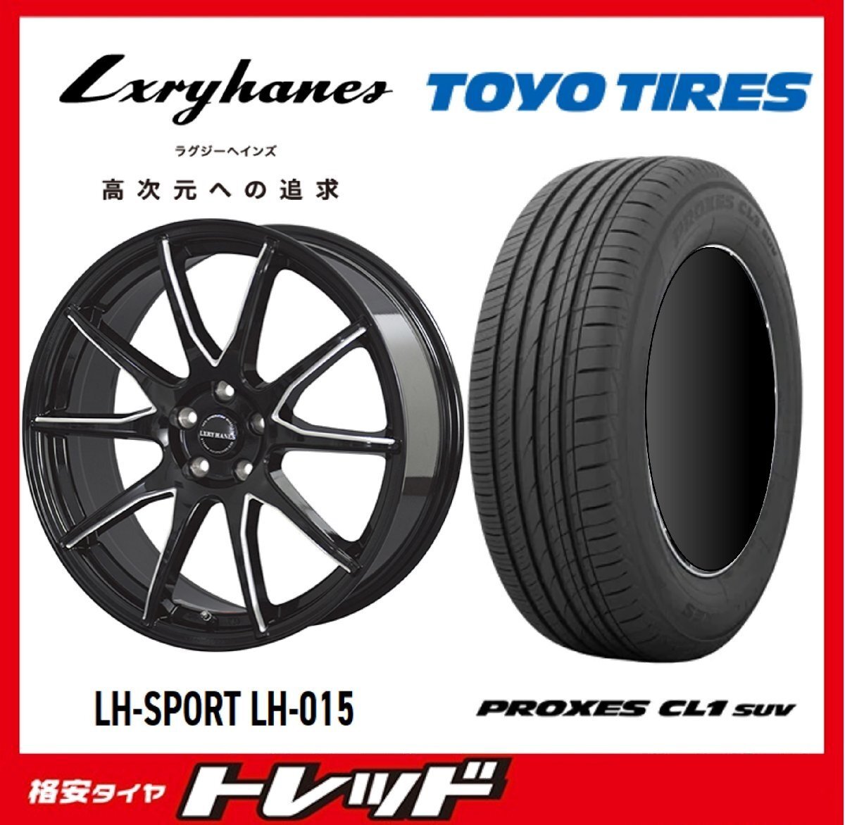 数量限定 2023年製)新横浜師岡店 新サマータイヤアルミ4本set ラグジーヘインズ LH015 17インチ7.0J5穴114+38 TOYO CL1 SUV 225/65R17拍卖