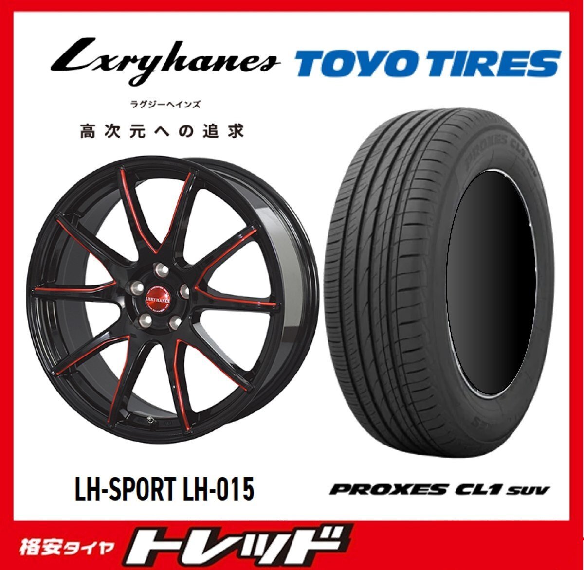 数量限定 2023年製)新横浜師岡店 新サマータイヤアルミ4本set ラグジーヘインズ LH015 17インチ7.0J5穴114+55 TOYO CL1 SUV 225/65R17拍卖