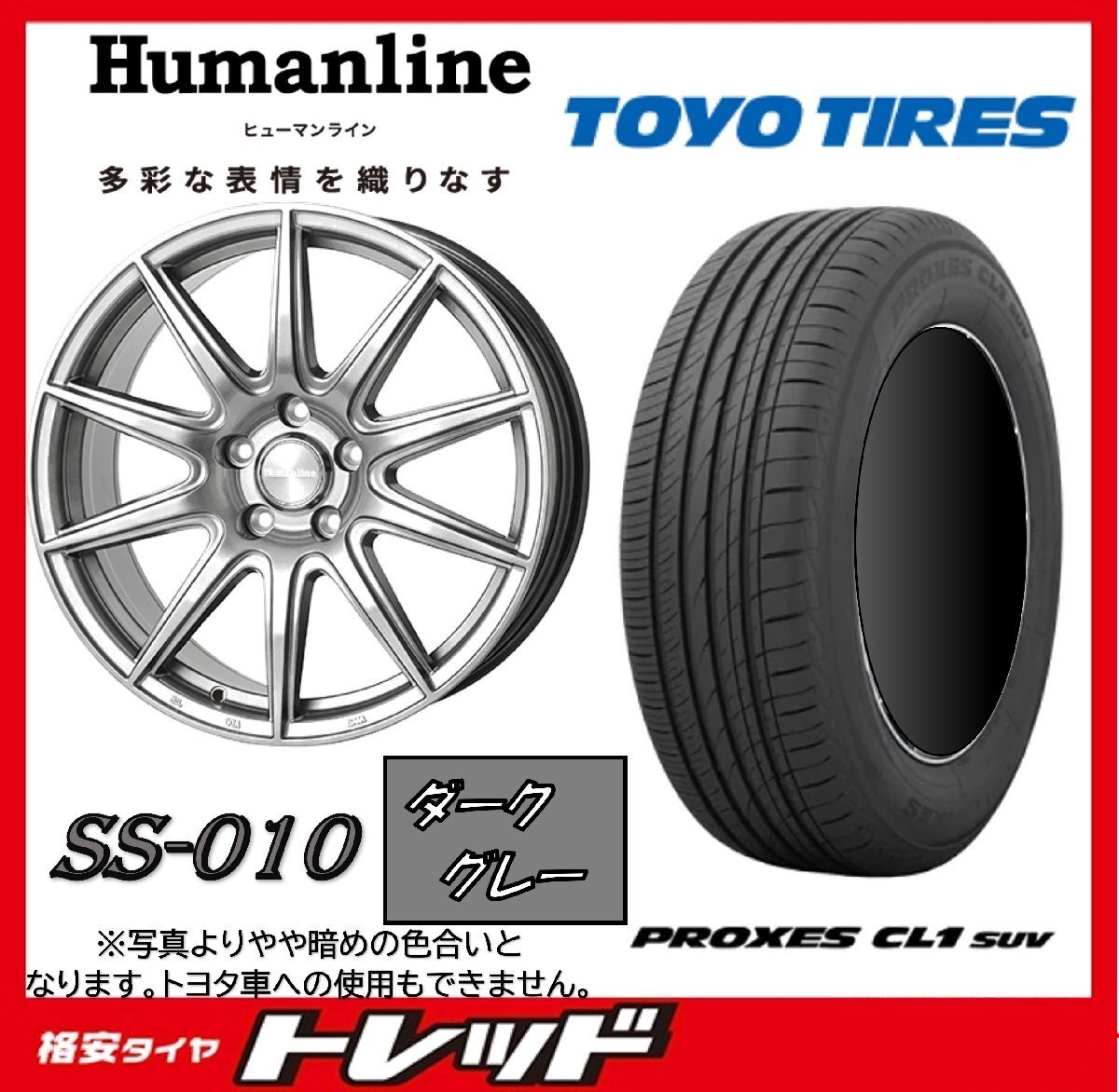 数量限定 2023年製)新横浜師岡店 新サマータイヤアルミ4本set Humanline SS-010 17インチ7.0J5穴114+53 TOYO CL1 SUV 225/65R17拍卖