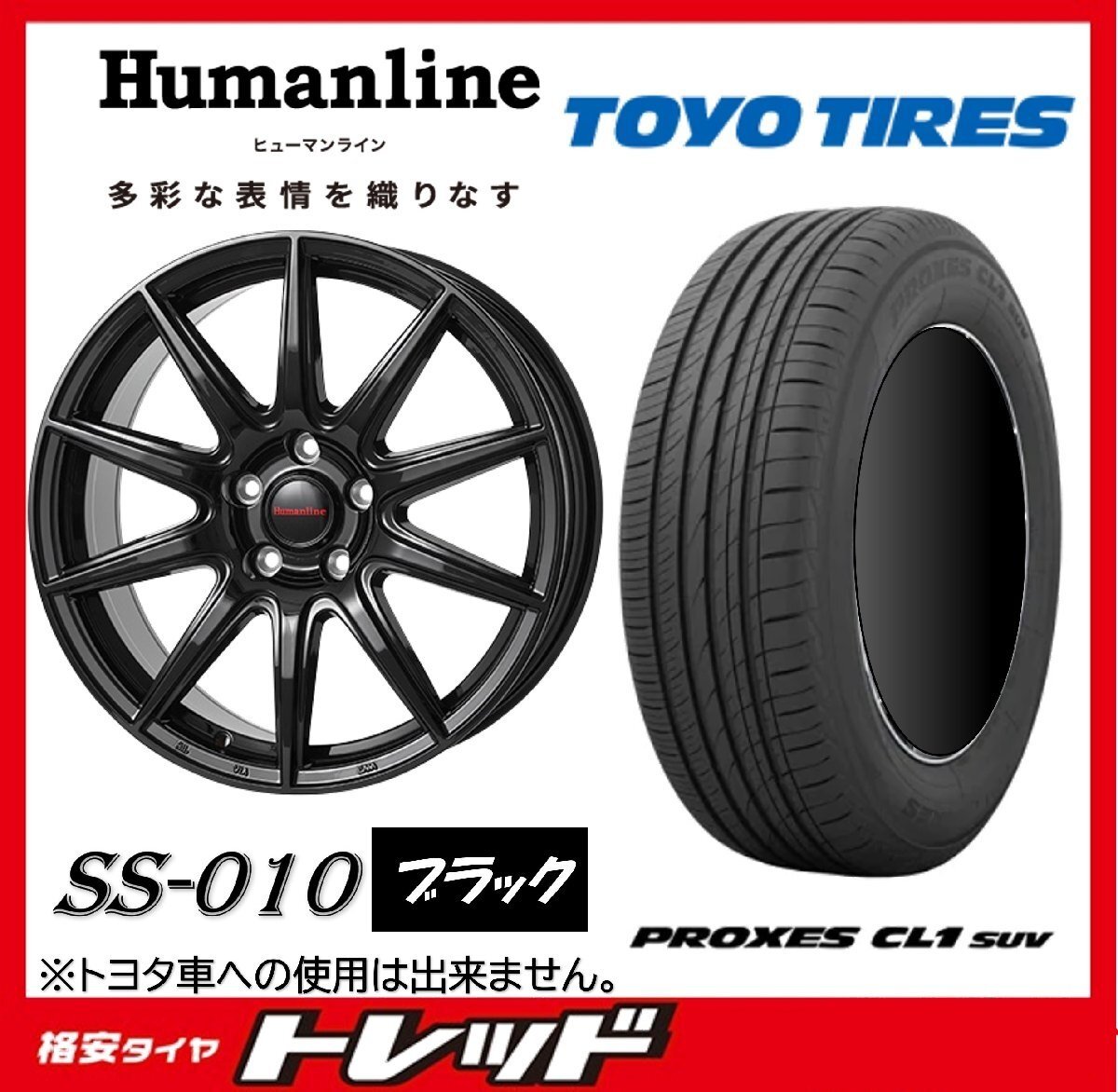 数量限定 2023年製)新横浜師岡店 新サマータイヤアルミ4本set Humanline SS-010 17インチ7.0J5穴114+53 TOYO CL1 SUV 225/65R17拍卖