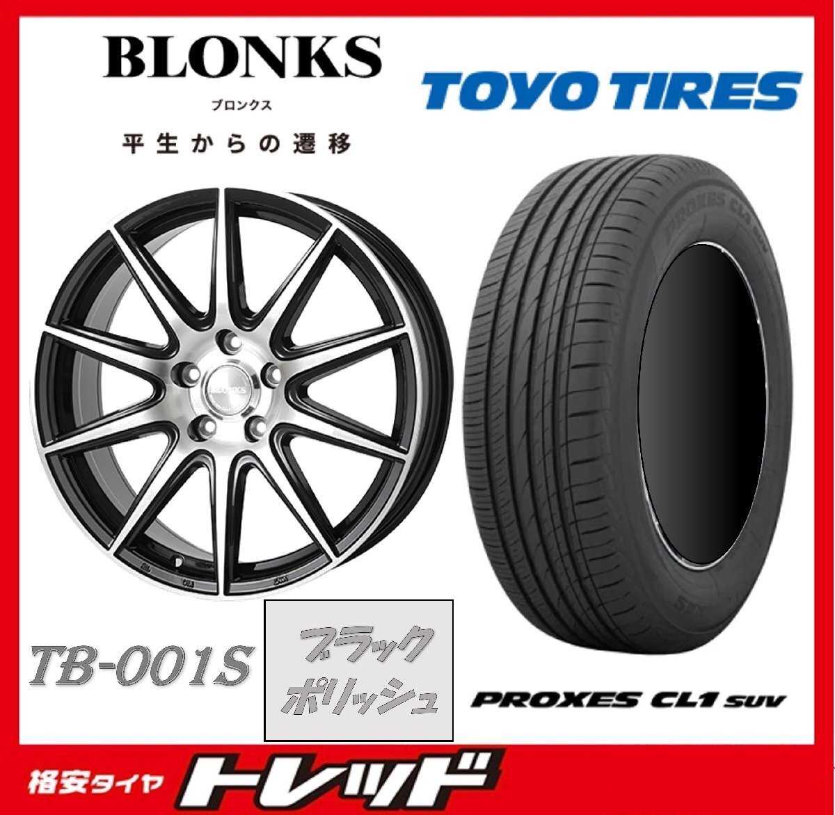 数量限定 2023年製)新横浜師岡店 新サマータイヤアルミ4本set ブロンクス TB-001S 17インチ7.0J5穴114+53 TOYO CL1 SUV 225/65R17拍卖