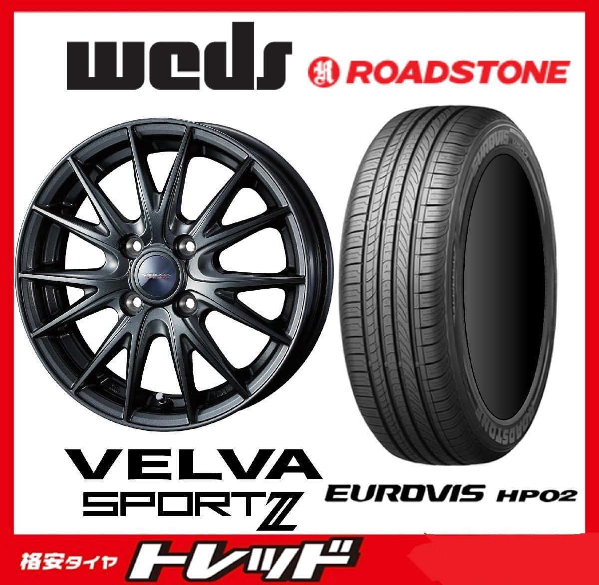 数量限定 2023年製)新横浜師岡店 新サマータイヤアルミ4本set ヴェルヴァスポルト 15インチ4.5J4穴100+45 ロードストーン HP02 165/65R15拍卖