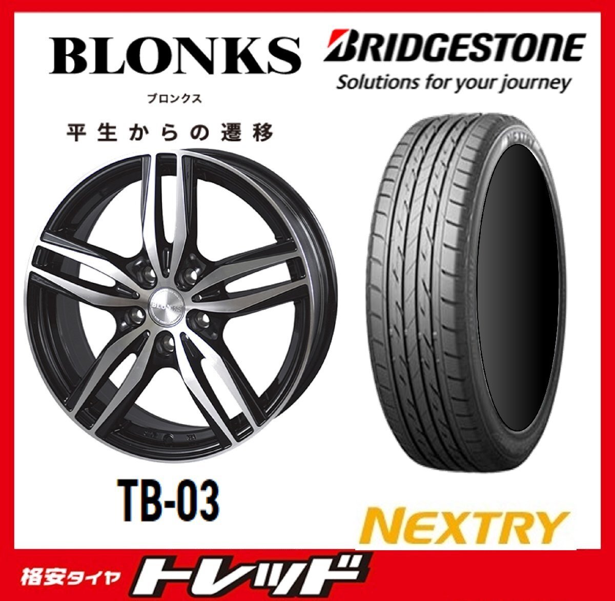 数量限定 2023年製)新横浜師岡店 新サマータイヤアルミ4本set ブロンクス TB-03 16インチ6.5J5穴100+48 ブリジストン Nextry 205/55R16拍卖