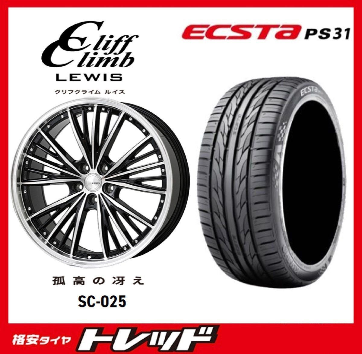 数量限定 2024年製)新横浜師岡店 新品タイヤアルミ4本set LEWIS SC025 17インチ7.0J5穴114+53 クムホ エクスタ PS31 215/55R17拍卖