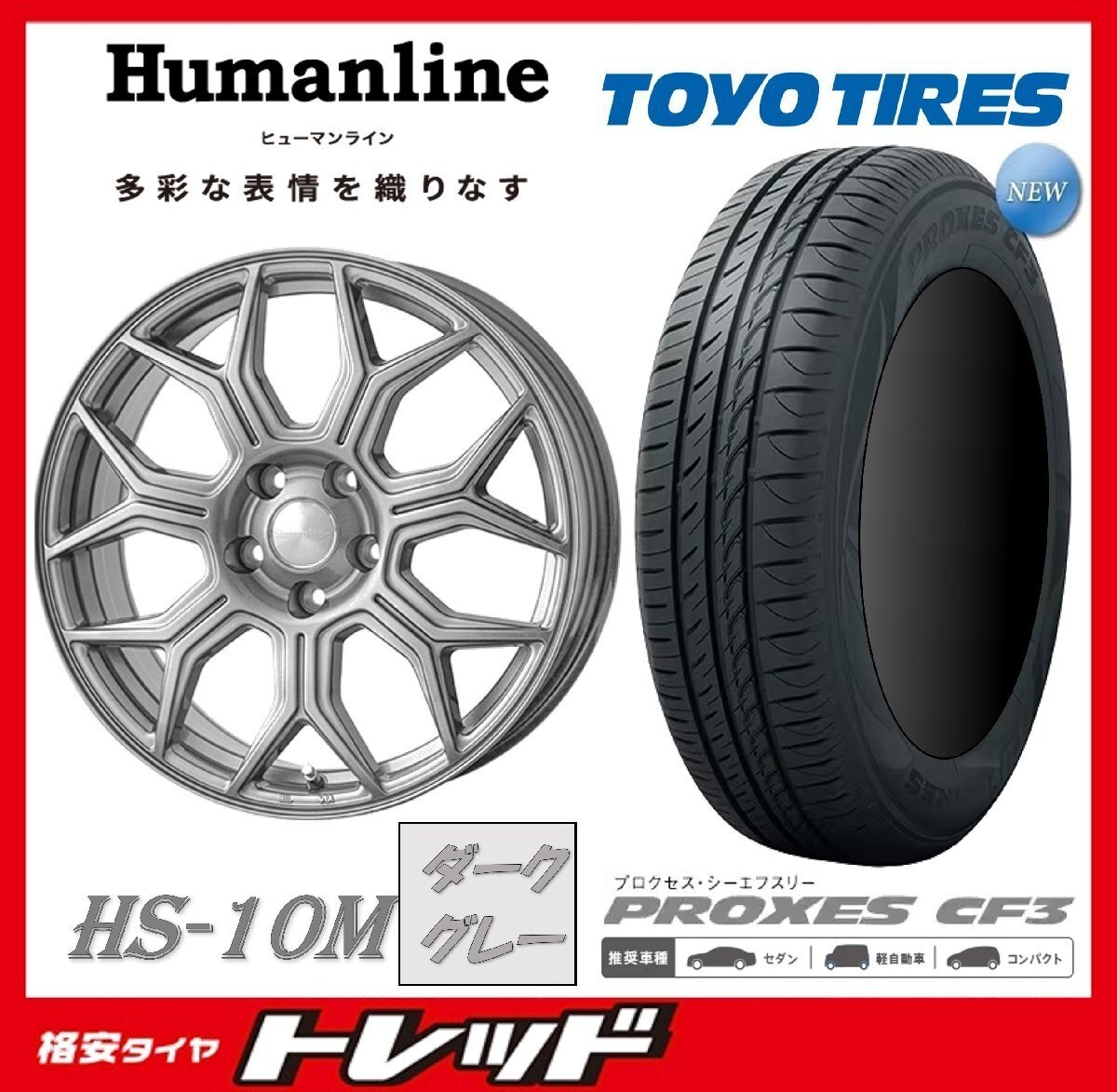 数量限定 2024年製)新横浜師岡店 新品タイヤアルミ4本set ヒューマンライン HS-10M 17インチ7.0J5穴114+53 TOYO プロクセス CF3 215/55R17拍卖