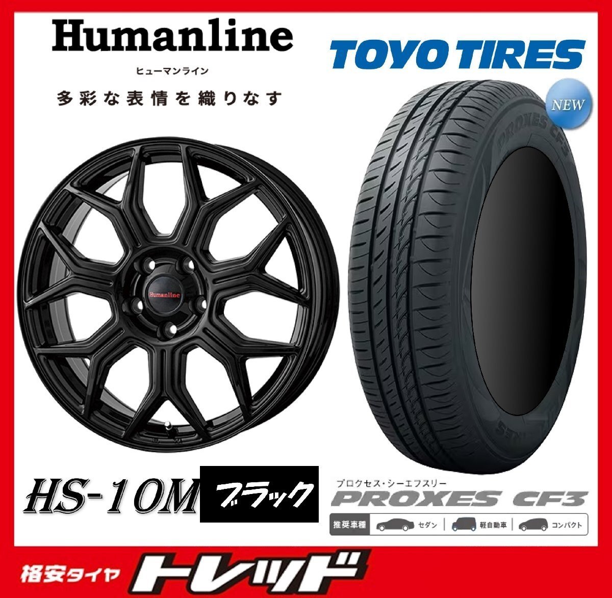 数量限定 2024年製)新横浜師岡店 新品タイヤアルミ4本set ヒューマンライン HS-10M 17インチ7.0J5穴114+38 TOYO プロクセス CF3 215/55R17拍卖