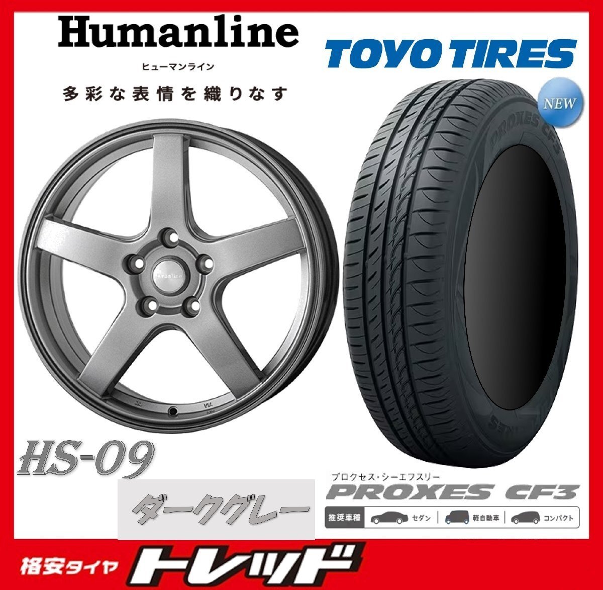 数量限定 2024年製)新横浜師岡店 新品タイヤアルミ4本set ヒューマンライン HS-09 17インチ7.0J5穴114 +53 TOYO プロクセス CF3 215/55R17拍卖