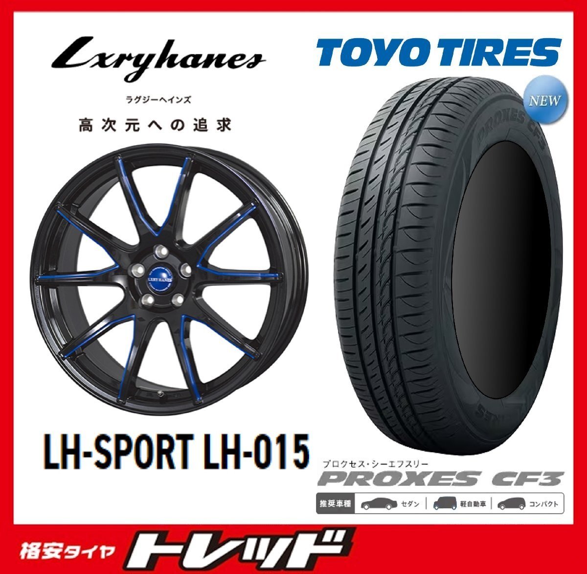 数量限定 2024年製)新横浜師岡店 新品タイヤアルミ4本set ラグジーヘインズ LH015 17インチ7.0J5穴114+38 TOYO プロクセス CF3 215/55R17拍卖
