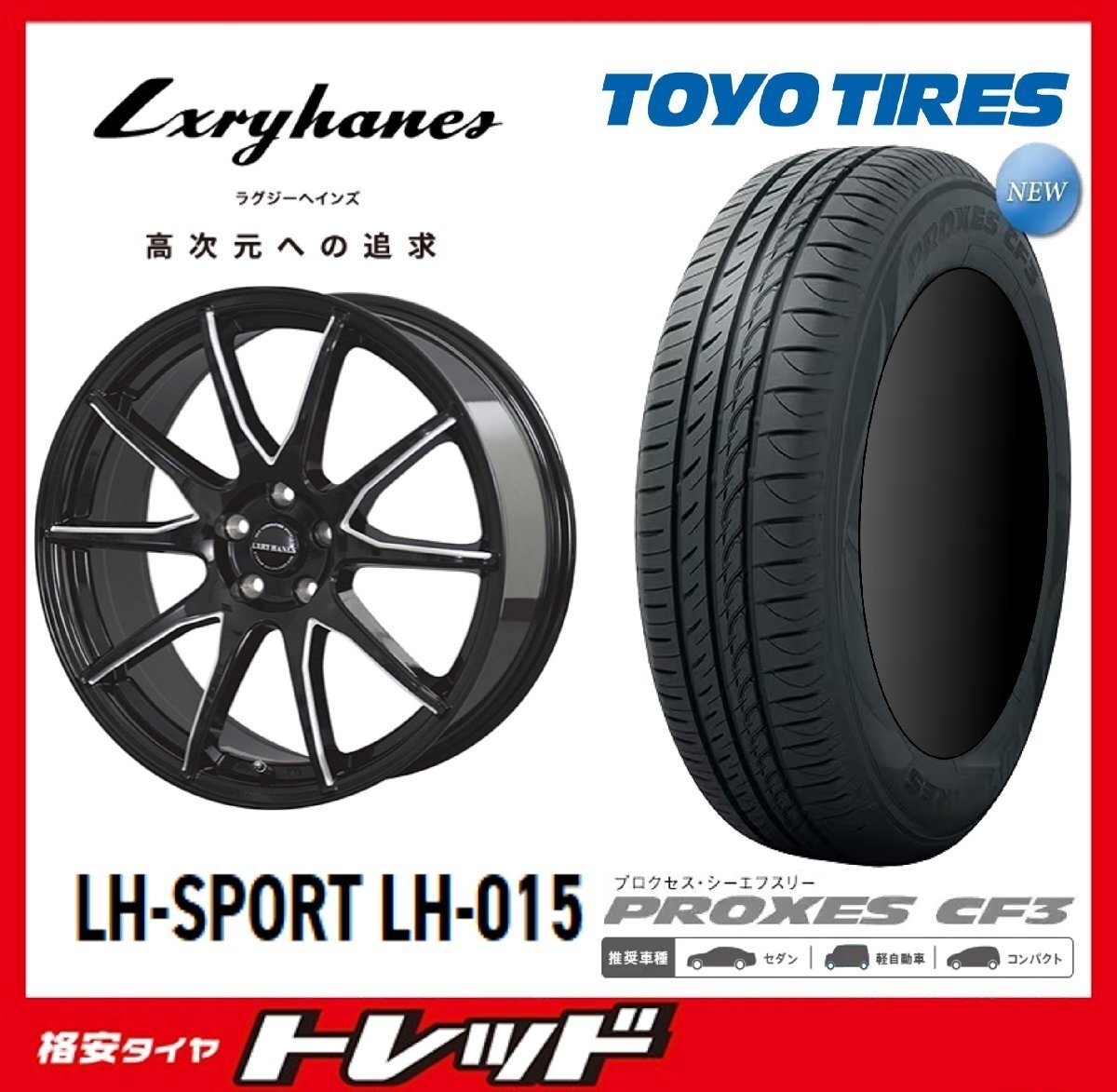 数量限定 2024年製)新横浜師岡店 新品タイヤアルミ4本set ラグジーヘインズ LH015 17インチ7.0J5穴114+38 TOYO プロクセス CF3 215/55R17拍卖
