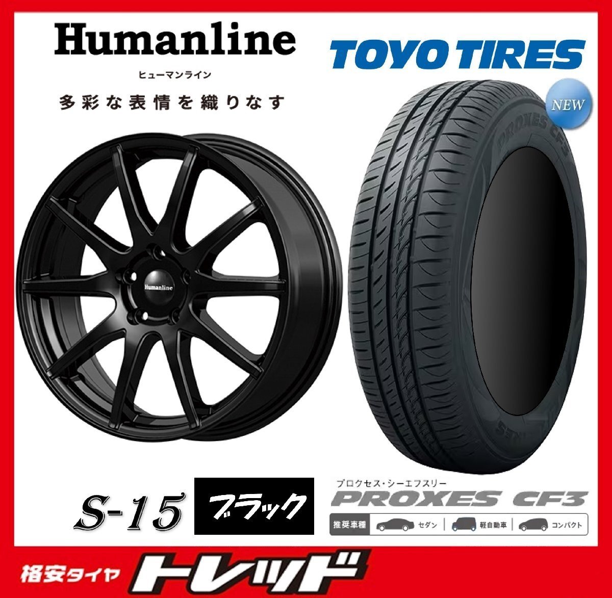 数量限定 2024年製)新横浜師岡店 新品タイヤアルミ4本set ヒューマンライン S-15 17インチ7.0J5穴114+38 TOYO プロクセス CF3 215/55R17拍卖