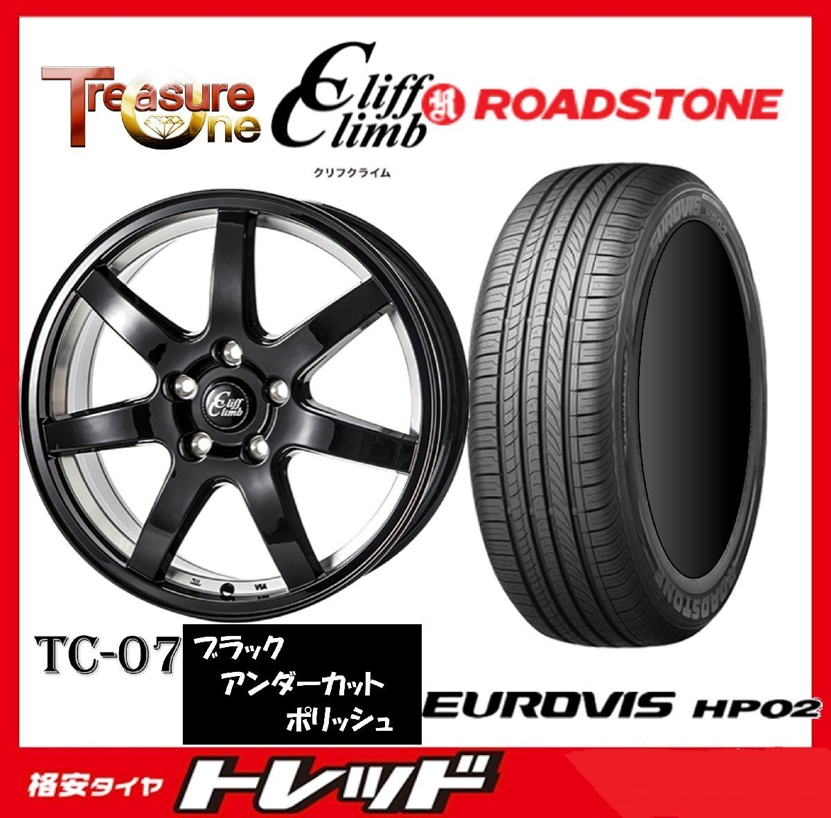 数量限定 2023年製)新横浜師岡店 新サマータイヤアルミ4本set クリフクライム TC07 15インチ6.0J5穴114+45 ロードストーン HP02 195/65R15拍卖