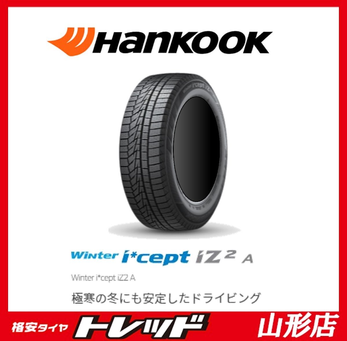 ★アウトレット★ 山形店 新品 スタッドレスタイヤ 4本セット ハンコック ウィンターアイセプト W626 155/65R13 2022年 軽自動車 ライフ拍卖
