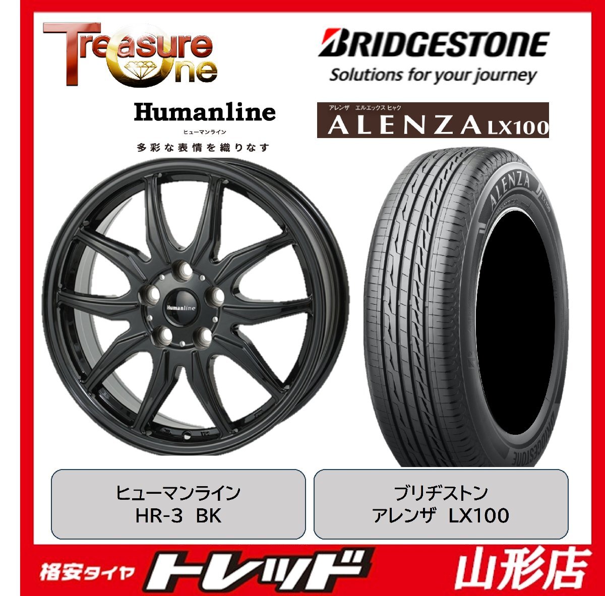 【数量限定】山形店 新品 タイヤホイル ヒューマンライン HR-3 17インチ 7.0j 5H114.3 +38 BK BS アレンザ LX100 225/65R17 2021年~拍卖