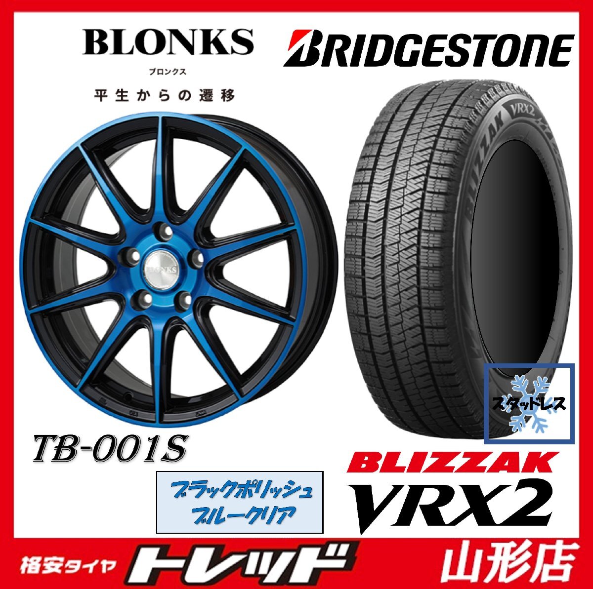 山形店 新品 冬タイヤ ホイール 4本セット ブロンクス TB-001S 17インチ 7.0j 5H114.3 +38 BLU ブリヂストン VRX2 225/60R17 2023-2024年製拍卖