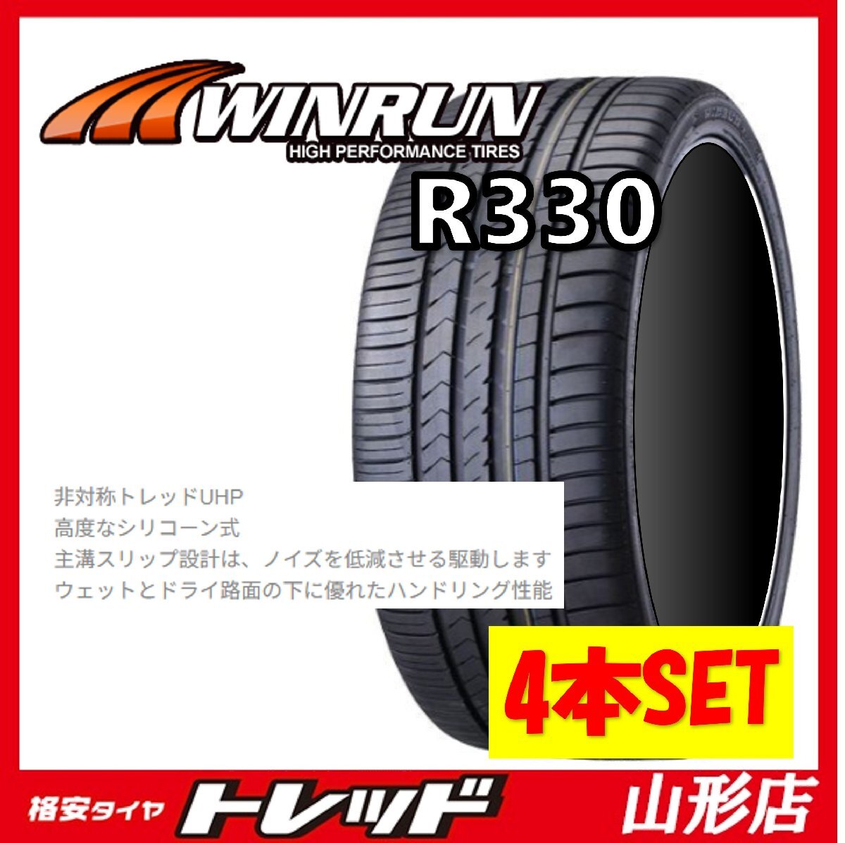 山形店 新品 サマータイヤ 夏タイヤ単品 4本セット WINRUN ウィンラン R330 215/40R17 78W XL 2025年製 アジアンタイヤ拍卖