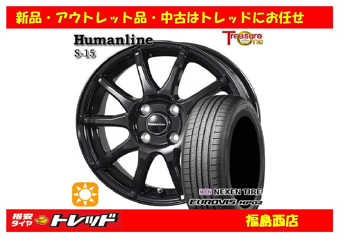 福島西 新品 サマータイヤホイール4本SET ヒューマンライン S-15 15インチ 5.5J 100/4H +50 & ロードストーン ユーロビズ HP02 185/65R15拍卖