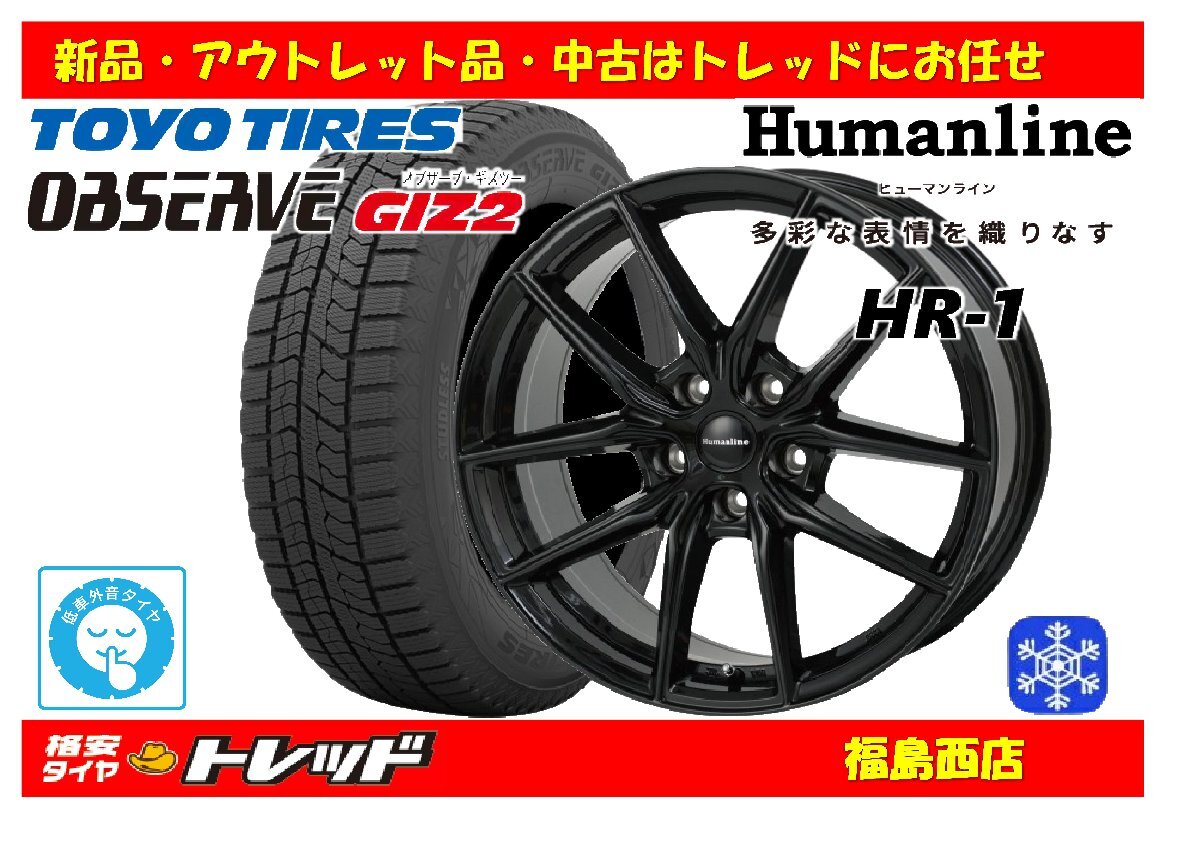 福島西 新品 スタッドレスタイヤホイール4本SET ヒューマンライン HR-1 17インチ 6.5J 114/5H +40 & トーヨー オブザーブ GIZ2 195/60R17拍卖