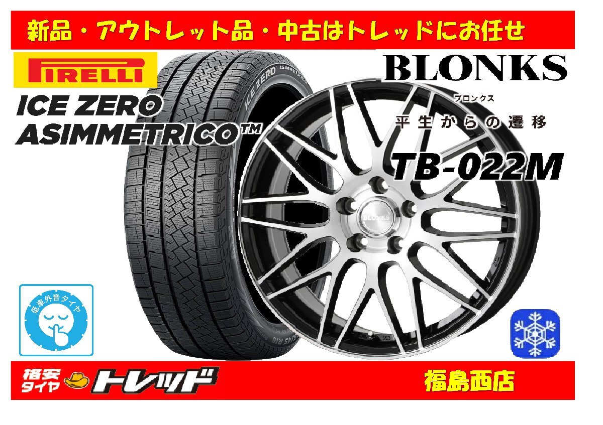 福島西 新品 スタッドレスタイヤホイール4本SET ブロンクス TB-022M 17インチ 7.0J 114/5H +38 & ピレリ アイスゼロ 225/65R17 106H XL拍卖