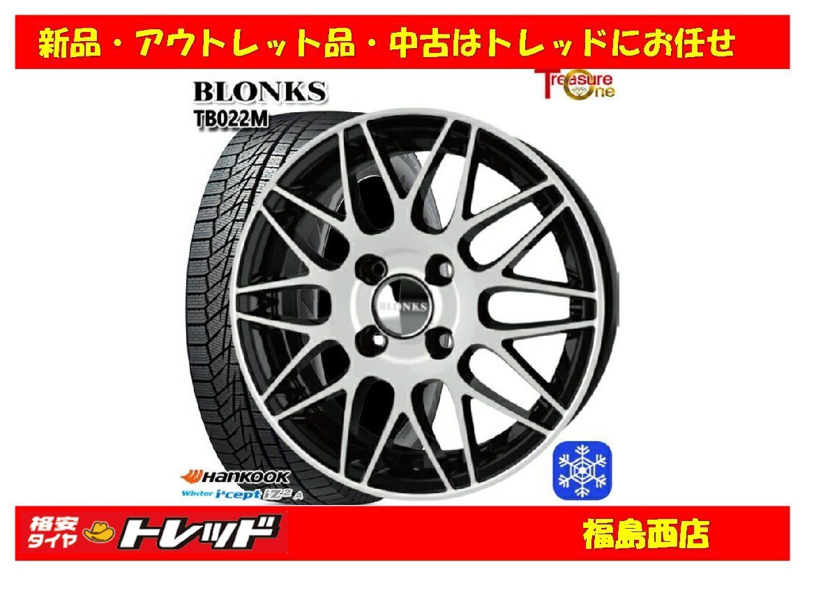福島西 新品 スタッドレスタイヤホイール4本セット ブロンクス TB-022M 13インチ 4.0J 100/4H +45 & ハンコック W626 155/65R13 2022年製拍卖