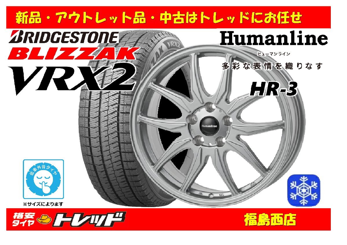 福島西 新品 スタッドレスタイヤホイール4本セット ヒューマンライン HR-3 16インチ 6.5J 114/5H +48 & ブリヂストン VRX2 205/60R16 92Q拍卖