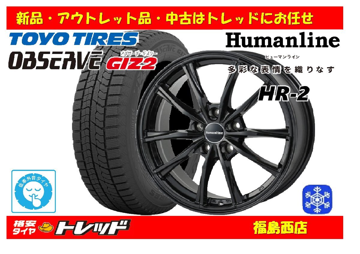 福島西 新品 スタッドレスタイヤホイール4本SET ヒューマンライン HR-2 16インチ 6.5J 114/5H +38 & トーヨー オブザーブ GIZ2 205/60R16拍卖