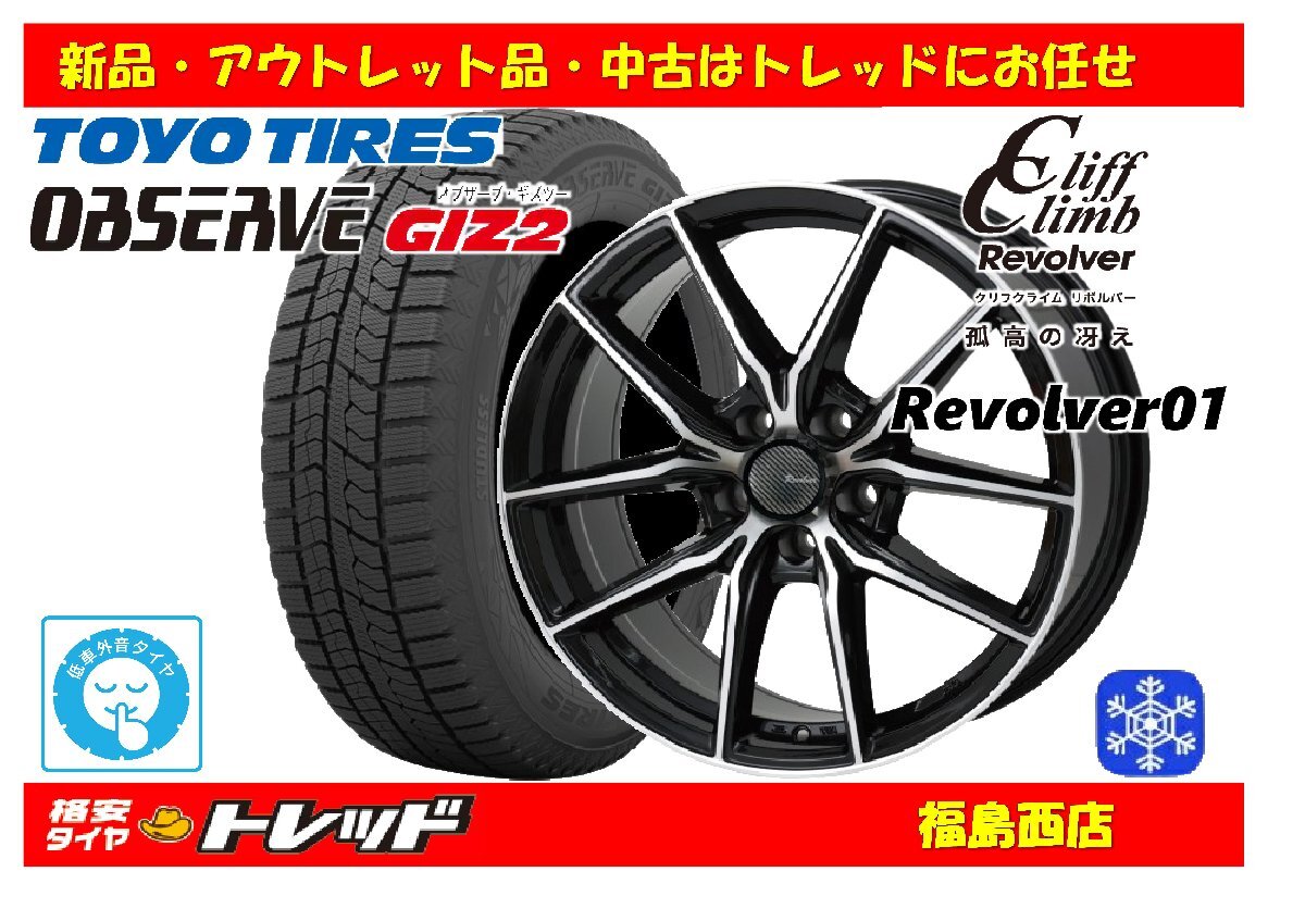福島西 新品 スタッドレスタイヤホイール4本SET クリフクライム リボルバー01 16インチ 6.5J 114/5H +38 & トーヨー GIZ2 205/60R16 92Q拍卖