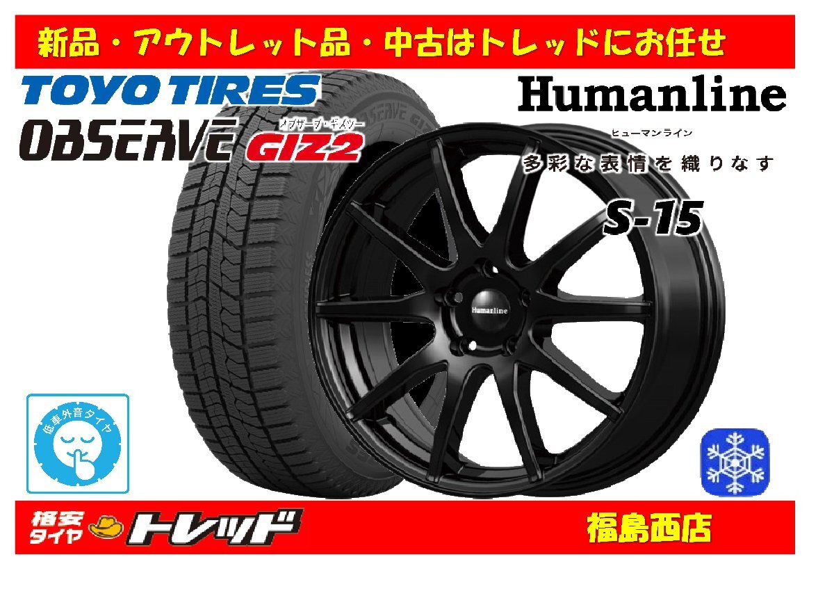 福島西 新品 スタッドレスタイヤホイール4本SET ヒューマンライン S-15 16インチ 6.5J 114/5H +48 & トーヨー オブザーブ GIZ2 205/65R16拍卖