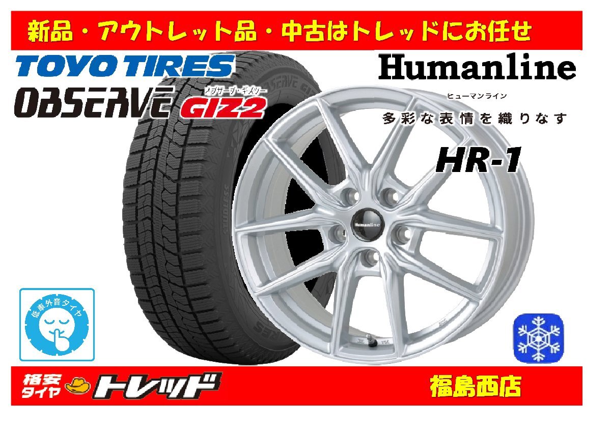 福島西 新品 スタッドレスタイヤホイール4本SET ヒューマンライン HR-1 16インチ 6.5J 114/5H +48 & トーヨー オブザーブ GIZ2 205/65R16拍卖