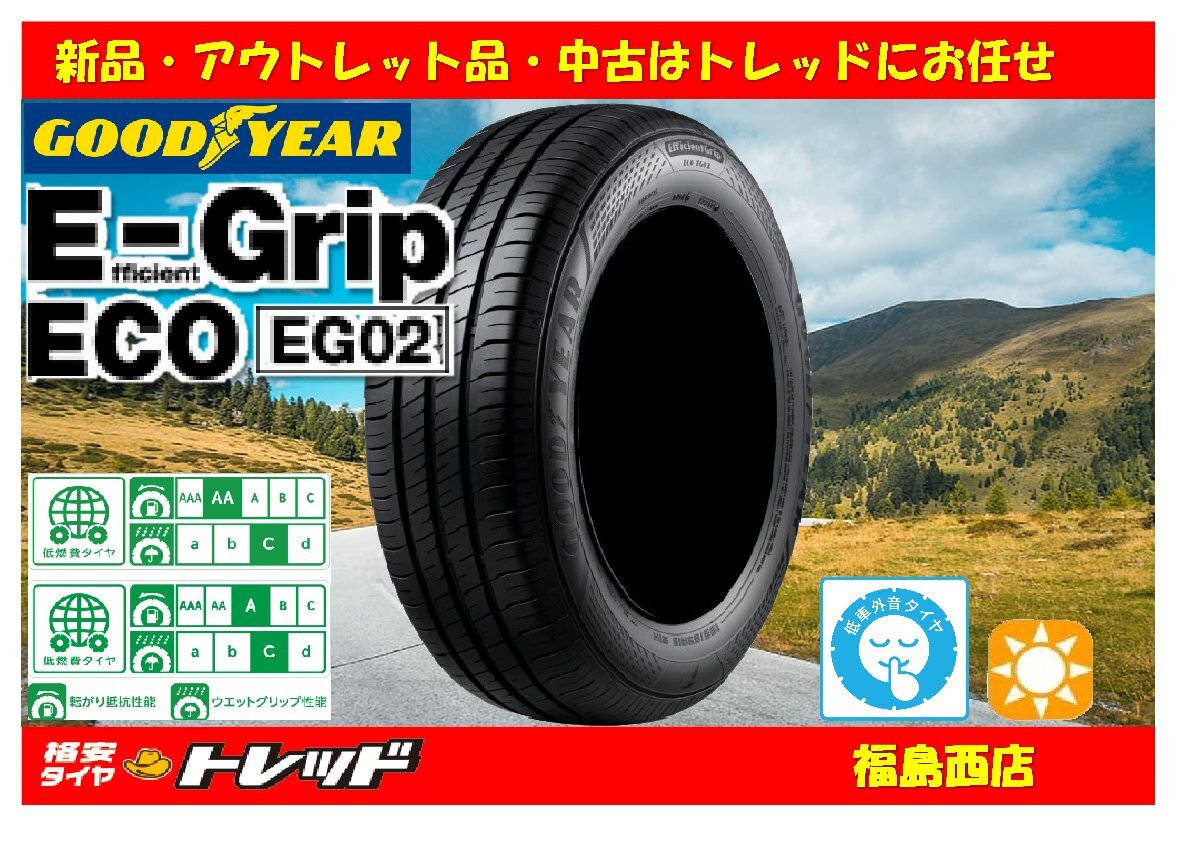 福島西 新品 サマータイヤ単品4本セット グッドイヤー エフィシェントグリップ EG02 175/65R15 84H 2025年製 ★ヴィッツ イグニス 等★拍卖