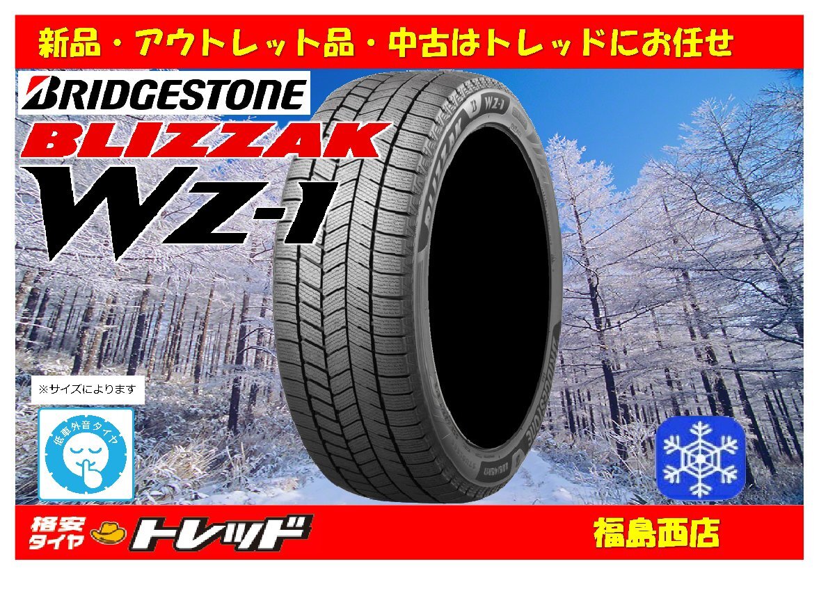 福島西 新品 スタッドレスタイヤ単品4本セット ブリヂストン ブリザック WZ-1 155/65R14 75Q 2025年製 ★N-BOX デイズ ムーヴ 等★拍卖